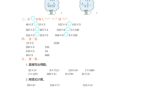 人教版小学三年级数学上册单元检测试卷，第六单元测试卷含答案_三年级上下册资料_三年级上语数英上下册学习资料_3-8-3、小学三年级数学上册_人教版_3、单元测试卷