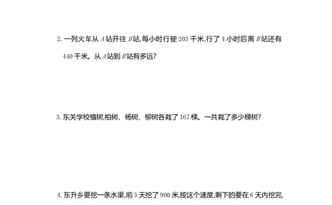 人教版小学三年级数学上册单元检测试卷，第六单元测试卷含答案_三年级上下册资料_三年级上语数英上下册学习资料_3-8-3、小学三年级数学上册_人教版_3、单元测试卷