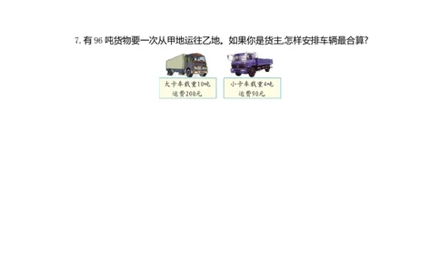 人教版小学三年级数学上册单元检测试卷，第六单元测试卷含答案_三年级上下册资料_三年级上语数英上下册学习资料_3-8-3、小学三年级数学上册_人教版_3、单元测试卷