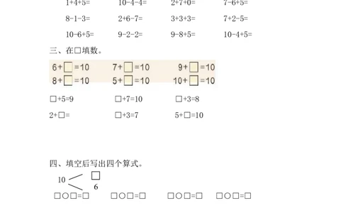 新人教版小学一年级下册数学作业题（63页）_一年级上下册资料_一年级上语数英上下册学习资料_3-6-4、小学一年级数学下册_人教版_5、期末测试卷