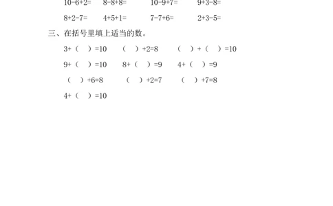 新人教版小学一年级下册数学作业题（63页）_一年级上下册资料_一年级上语数英上下册学习资料_3-6-4、小学一年级数学下册_人教版_5、期末测试卷
