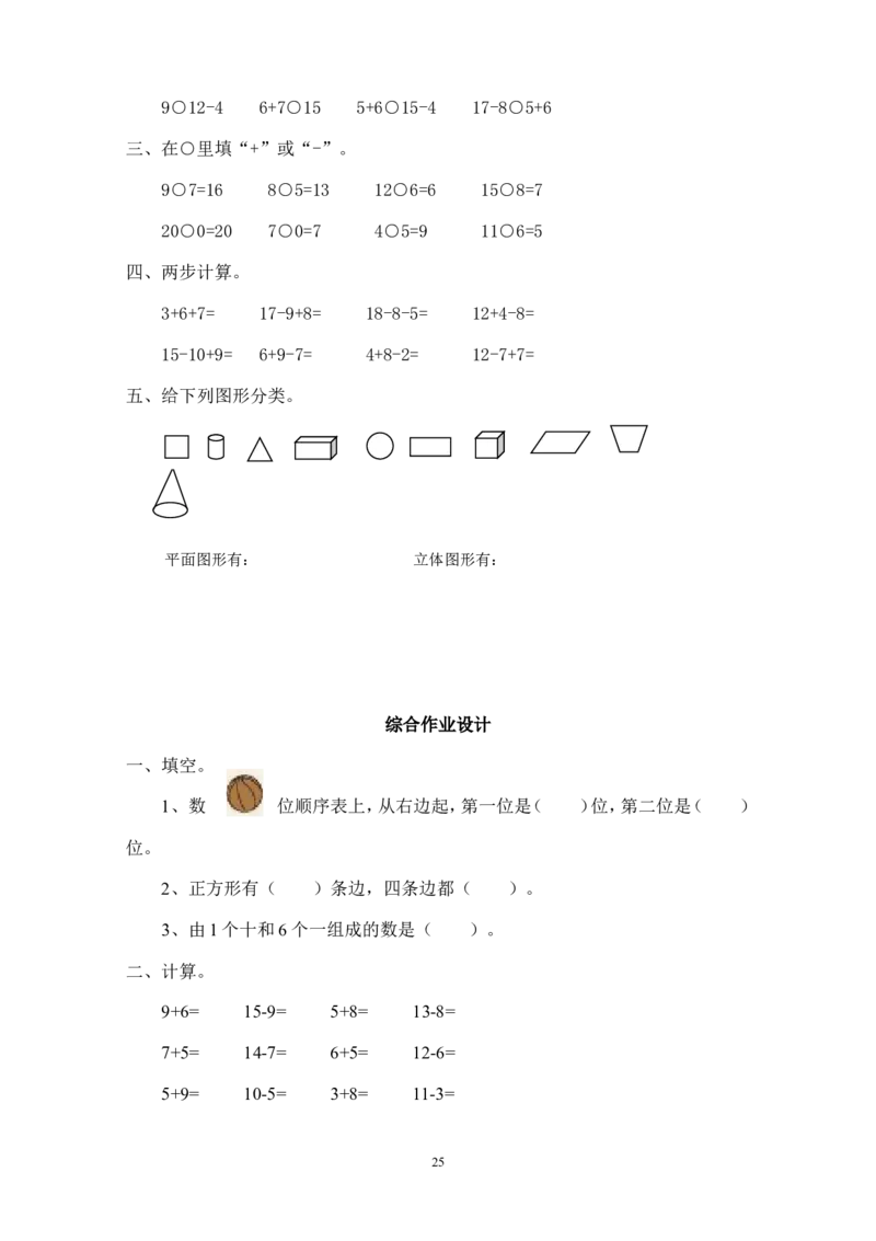 新人教版小学一年级下册数学作业题（63页）_一年级上下册资料_一年级上语数英上下册学习资料_3-6-4、小学一年级数学下册_人教版_5、期末测试卷