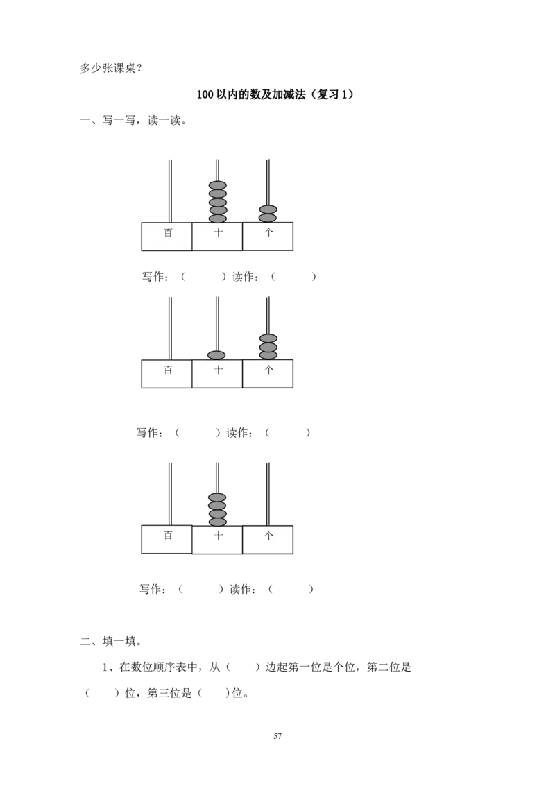 新人教版小学一年级下册数学作业题（63页）_一年级上下册资料_一年级上语数英上下册学习资料_3-6-4、小学一年级数学下册_人教版_5、期末测试卷