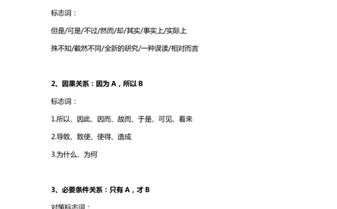 国考系统班课前必备基本知识-言语第六天_2026考公资料_（10）粉笔_2026年国考980系统班FB_2026国考系统班资料汇总_国考课前必备基本知识