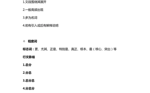 国考系统班课前必备基本知识-言语第六天_2026考公资料_（10）粉笔_2026年国考980系统班FB_2026国考系统班资料汇总_国考课前必备基本知识