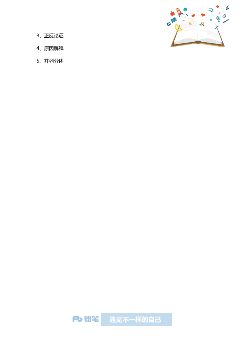 国考系统班课前必备基本知识-言语第六天_2026考公资料_（10）粉笔_2026年国考980系统班FB_2026国考系统班资料汇总_国考课前必备基本知识