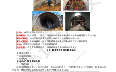 28.第28讲-41隧道围岩分级与隧道构造_2026年一级建造师_2026年一建公路_2025年一建公路SVIP_02-基础精讲✿高端面授✿深度强化_09-公路《考点精讲班》吴然、安国庆HQ_吴然