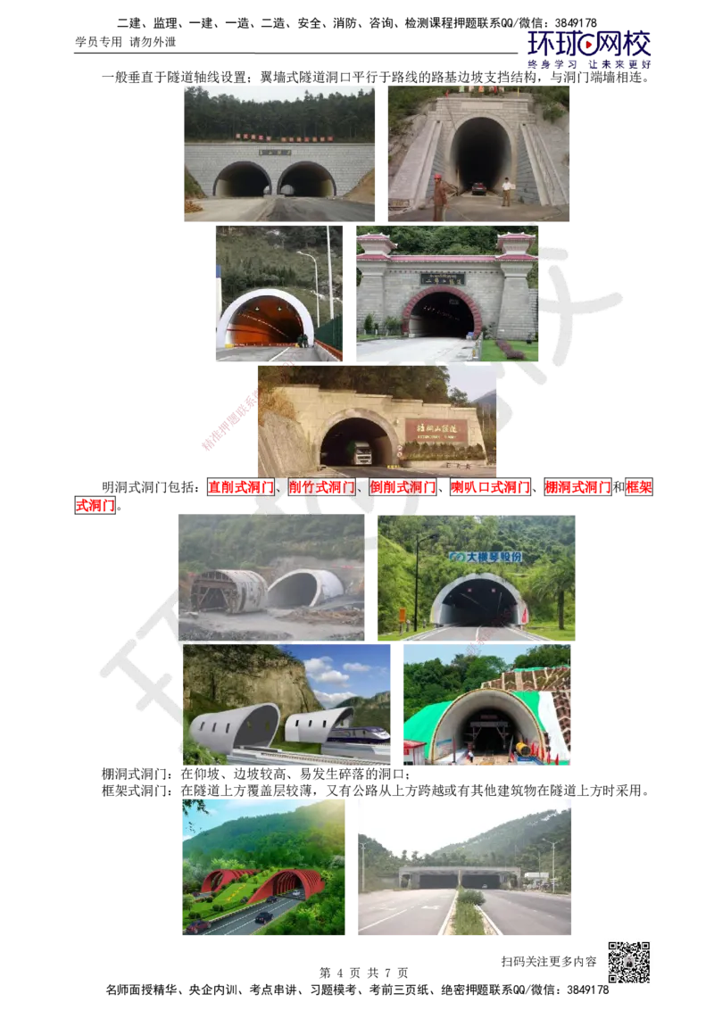 28.第28讲-41隧道围岩分级与隧道构造_2026年一级建造师_2026年一建公路_2025年一建公路SVIP_02-基础精讲✿高端面授✿深度强化_09-公路《考点精讲班》吴然、安国庆HQ_吴然