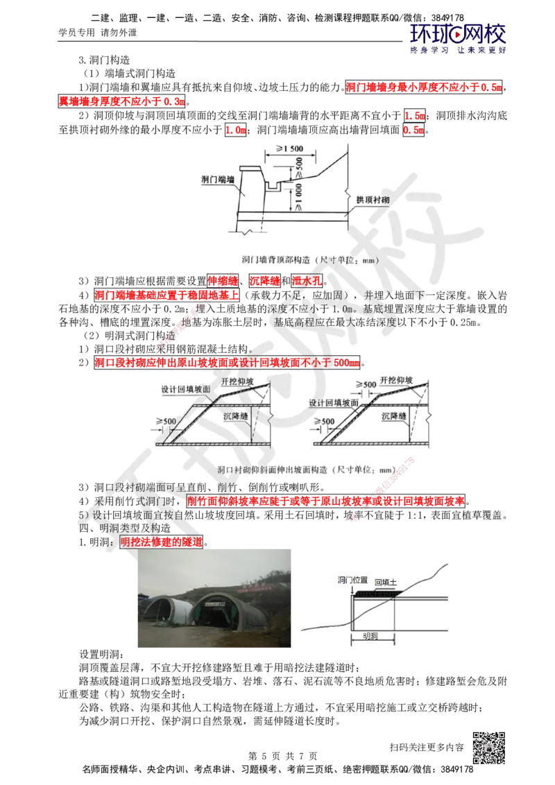 28.第28讲-41隧道围岩分级与隧道构造_2026年一级建造师_2026年一建公路_2025年一建公路SVIP_02-基础精讲✿高端面授✿深度强化_09-公路《考点精讲班》吴然、安国庆HQ_吴然