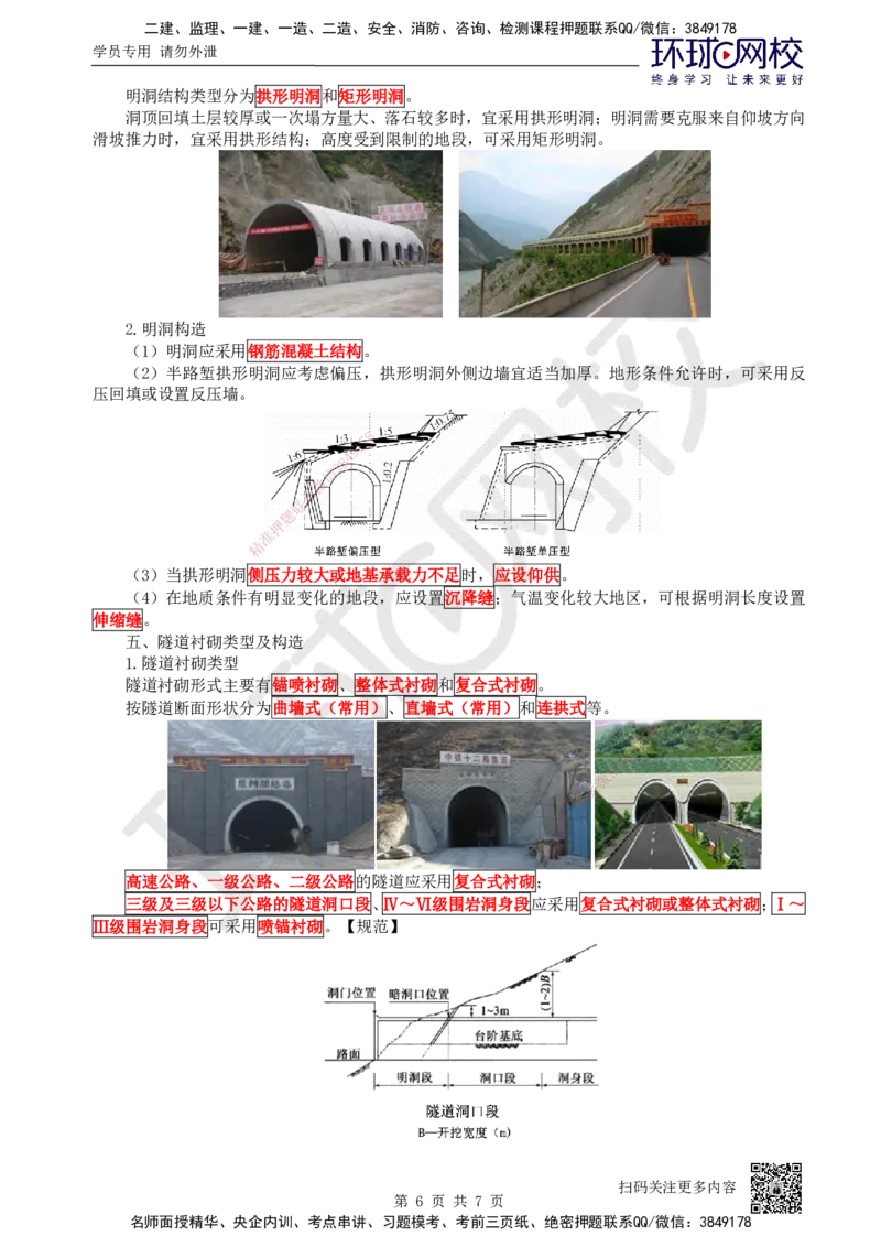 28.第28讲-41隧道围岩分级与隧道构造_2026年一级建造师_2026年一建公路_2025年一建公路SVIP_02-基础精讲✿高端面授✿深度强化_09-公路《考点精讲班》吴然、安国庆HQ_吴然