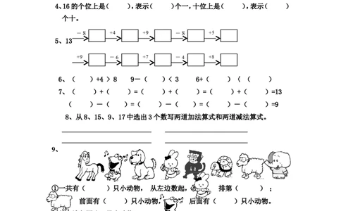 人教版小学数学一年级上册期末复习题整理_一年级上下册资料_小学一年级学习资料-25年更新版_1-03、小学一年级数学上册_人教版_01、知识汇总