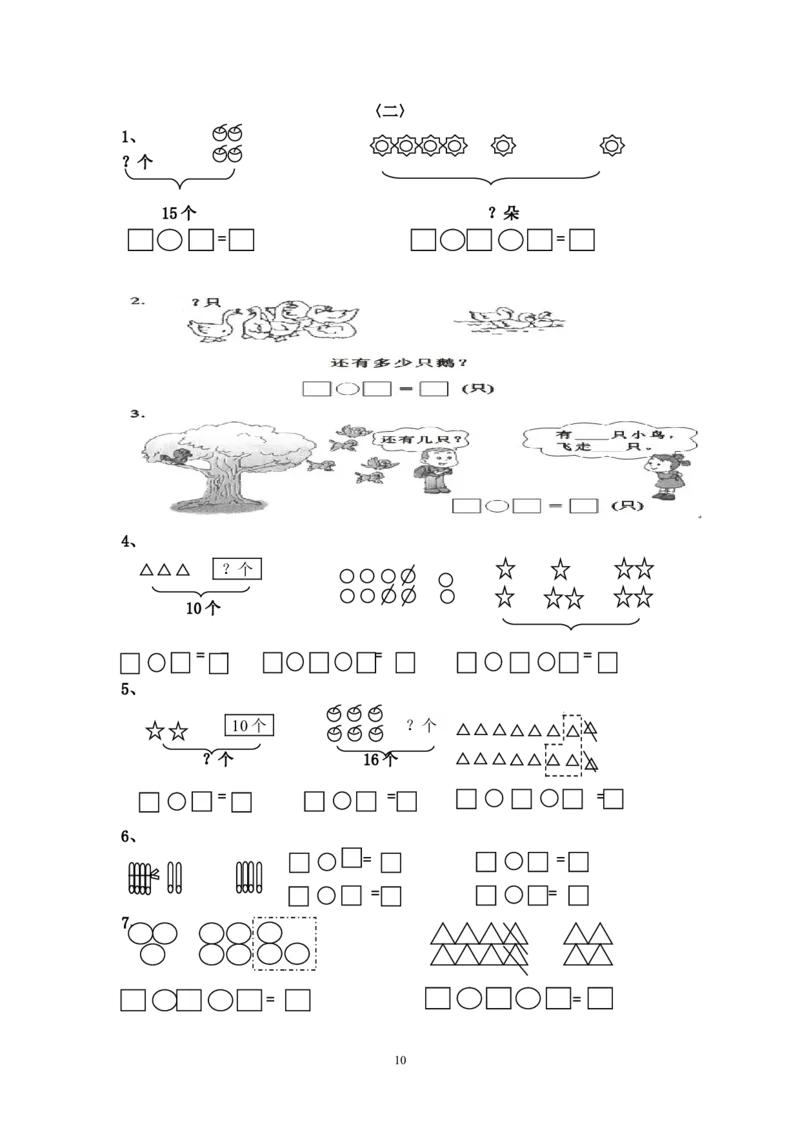 人教版小学数学一年级上册期末复习题整理_一年级上下册资料_小学一年级学习资料-25年更新版_1-03、小学一年级数学上册_人教版_01、知识汇总