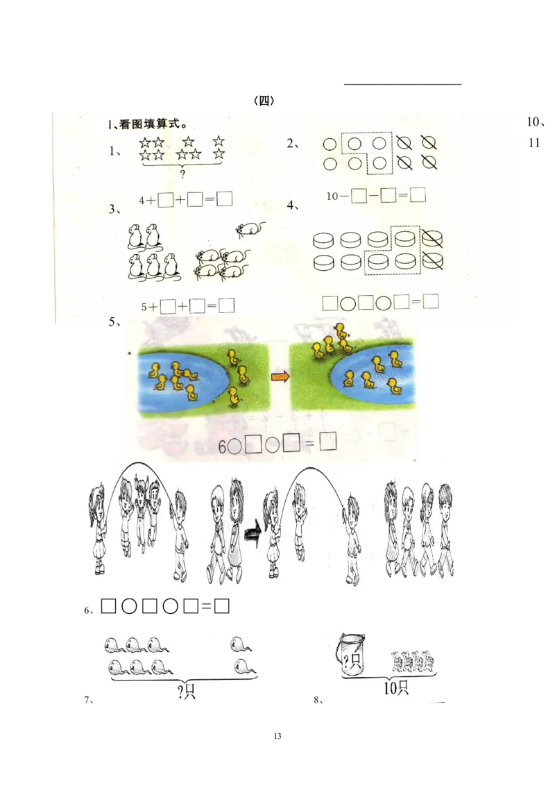 人教版小学数学一年级上册期末复习题整理_一年级上下册资料_小学一年级学习资料-25年更新版_1-03、小学一年级数学上册_人教版_01、知识汇总