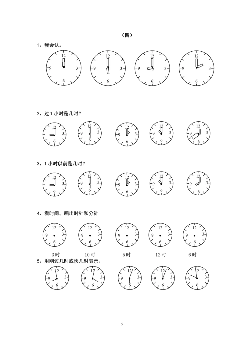 人教版小学数学一年级上册期末复习题整理_一年级上下册资料_小学一年级学习资料-25年更新版_1-03、小学一年级数学上册_人教版_01、知识汇总