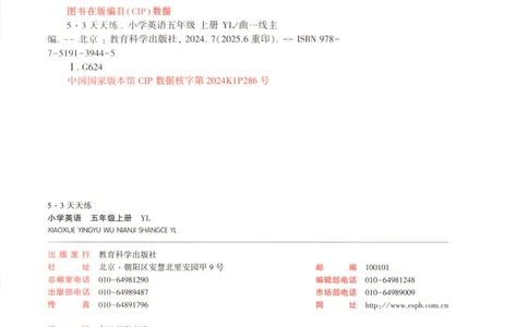 五年级英语上册译林版25秋《53天天练》_25秋小学语数英习题试卷_英语_译林版_1-6年级英语上册译林版25秋《53天天练》_五年级英语上册译林版25秋《53天天练》