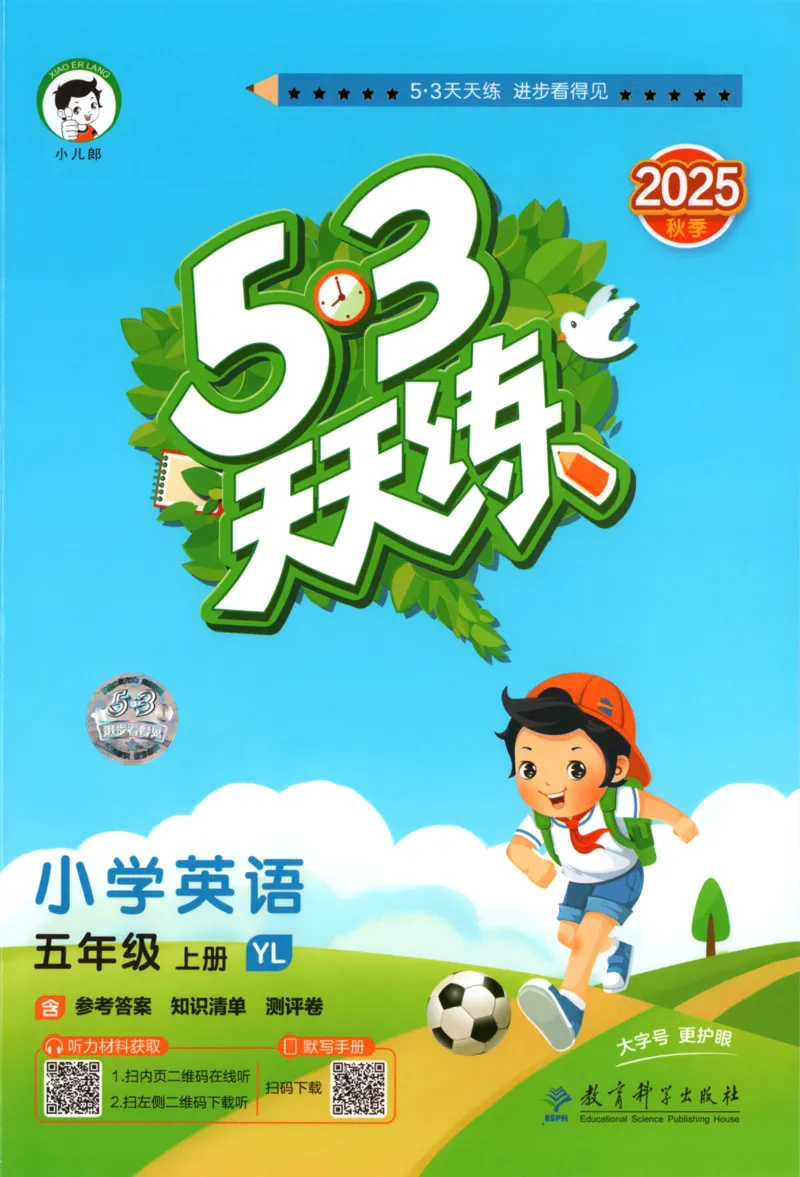 五年级英语上册译林版25秋《53天天练》_25秋小学语数英习题试卷_英语_译林版_1-6年级英语上册译林版25秋《53天天练》_五年级英语上册译林版25秋《53天天练》