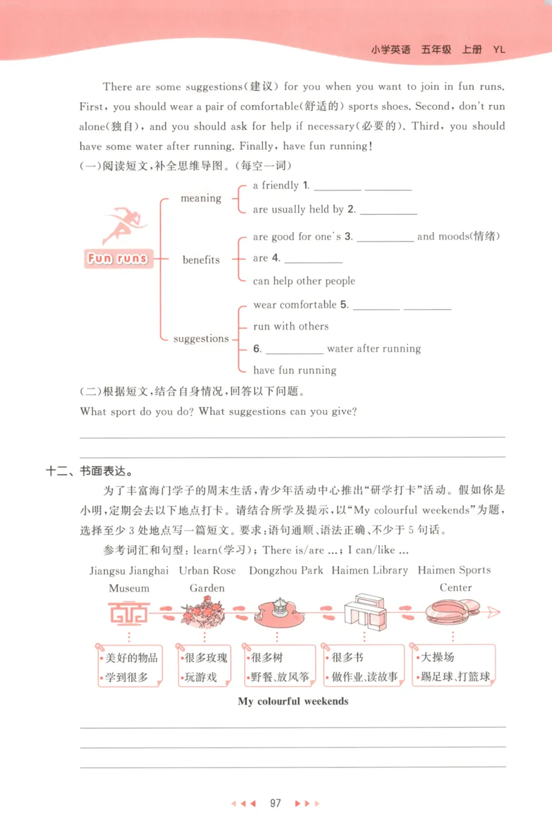 五年级英语上册译林版25秋《53天天练》_25秋小学语数英习题试卷_英语_译林版_1-6年级英语上册译林版25秋《53天天练》_五年级英语上册译林版25秋《53天天练》