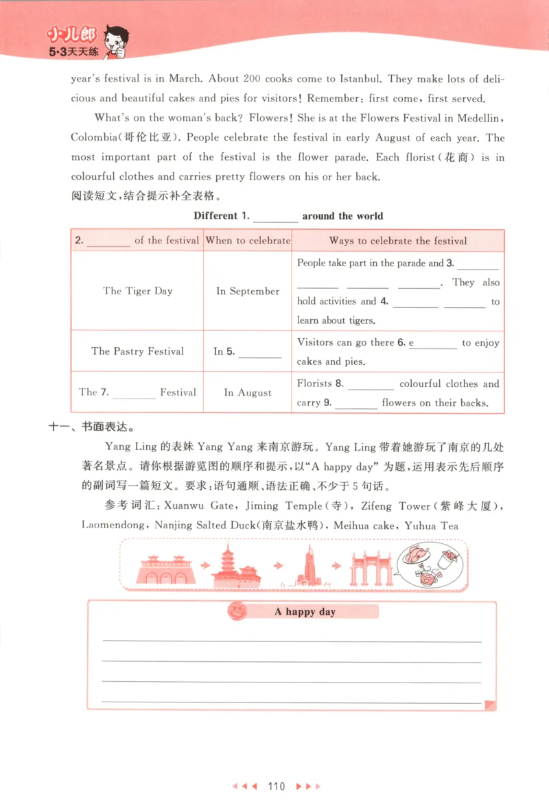 五年级英语上册译林版25秋《53天天练》_25秋小学语数英习题试卷_英语_译林版_1-6年级英语上册译林版25秋《53天天练》_五年级英语上册译林版25秋《53天天练》