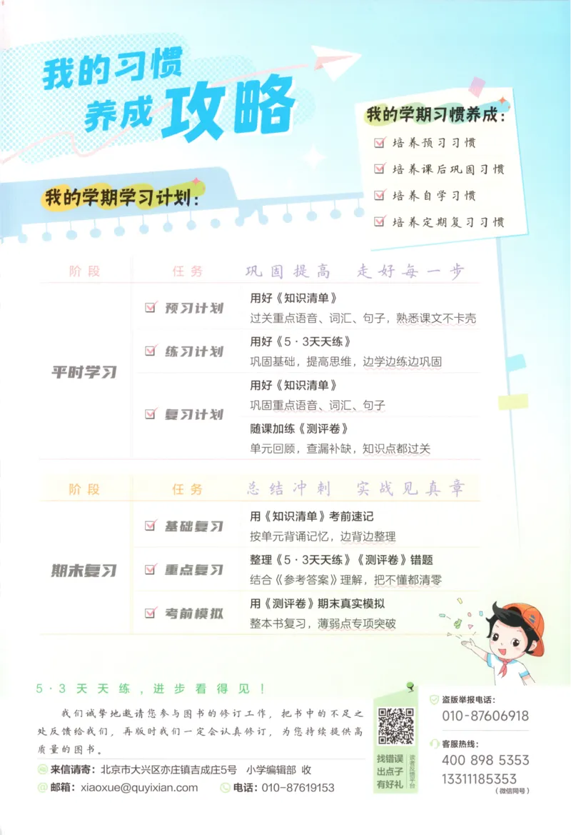 五年级英语上册译林版25秋《53天天练》_25秋小学语数英习题试卷_英语_译林版_1-6年级英语上册译林版25秋《53天天练》_五年级英语上册译林版25秋《53天天练》