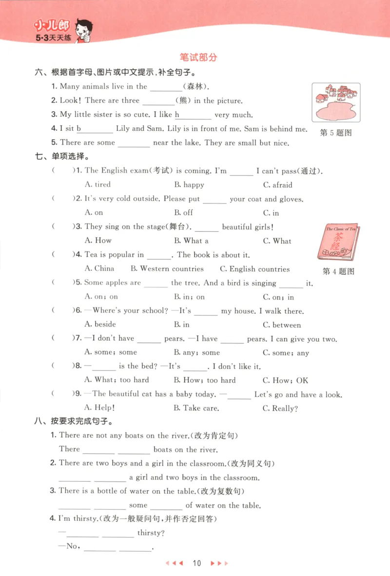 五年级英语上册译林版25秋《53天天练》_25秋小学语数英习题试卷_英语_译林版_1-6年级英语上册译林版25秋《53天天练》_五年级英语上册译林版25秋《53天天练》