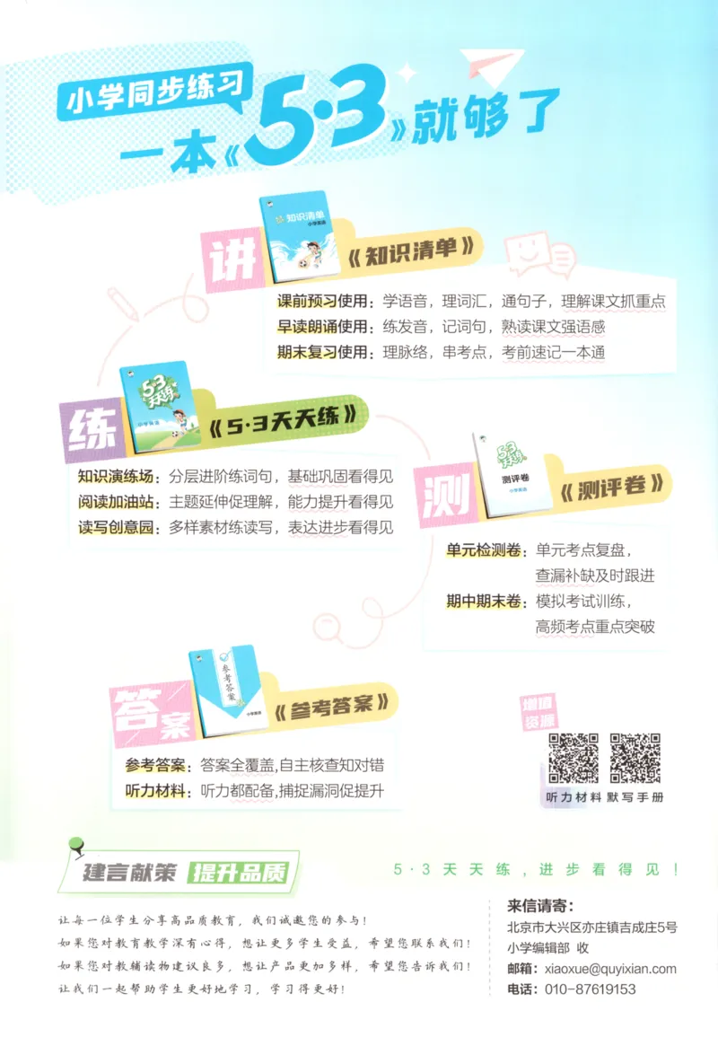 五年级英语上册译林版25秋《53天天练》_25秋小学语数英习题试卷_英语_译林版_1-6年级英语上册译林版25秋《53天天练》_五年级英语上册译林版25秋《53天天练》