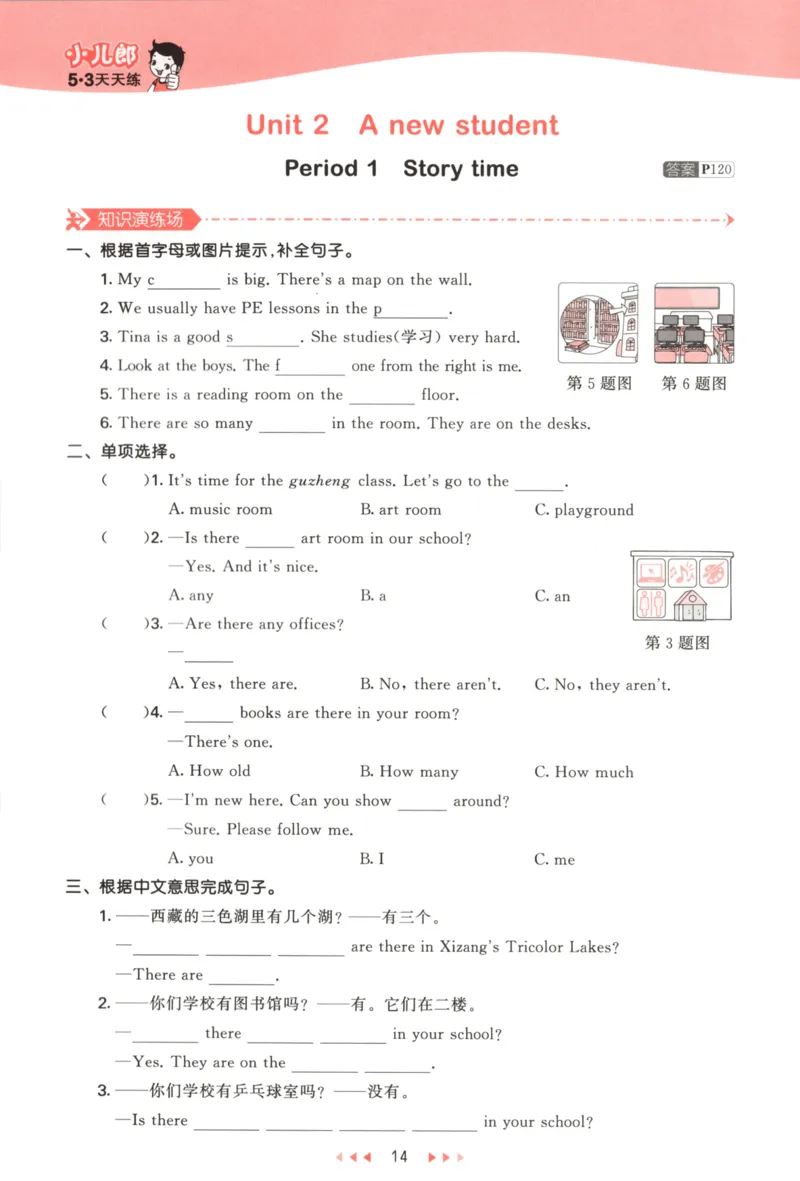 五年级英语上册译林版25秋《53天天练》_25秋小学语数英习题试卷_英语_译林版_1-6年级英语上册译林版25秋《53天天练》_五年级英语上册译林版25秋《53天天练》