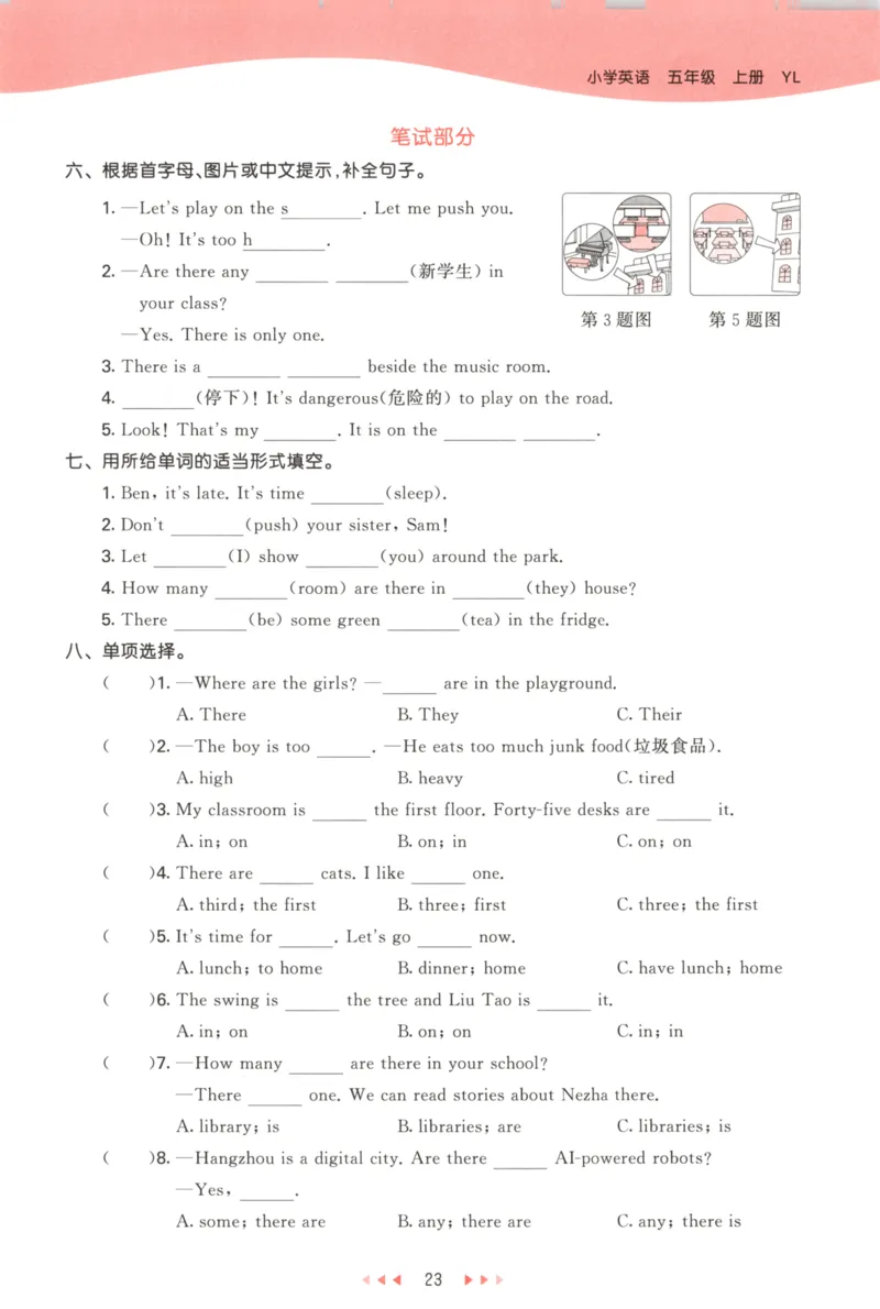 五年级英语上册译林版25秋《53天天练》_25秋小学语数英习题试卷_英语_译林版_1-6年级英语上册译林版25秋《53天天练》_五年级英语上册译林版25秋《53天天练》