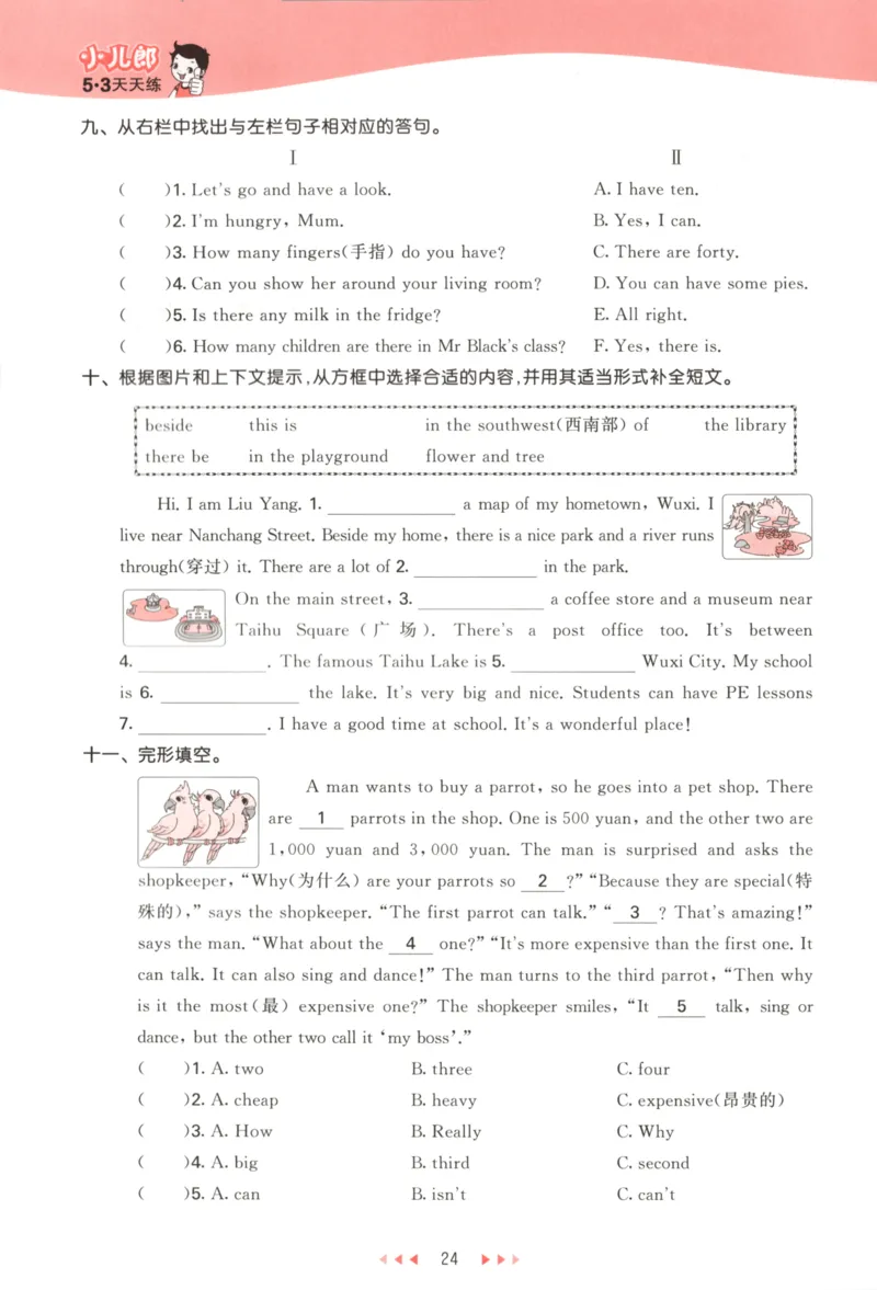 五年级英语上册译林版25秋《53天天练》_25秋小学语数英习题试卷_英语_译林版_1-6年级英语上册译林版25秋《53天天练》_五年级英语上册译林版25秋《53天天练》