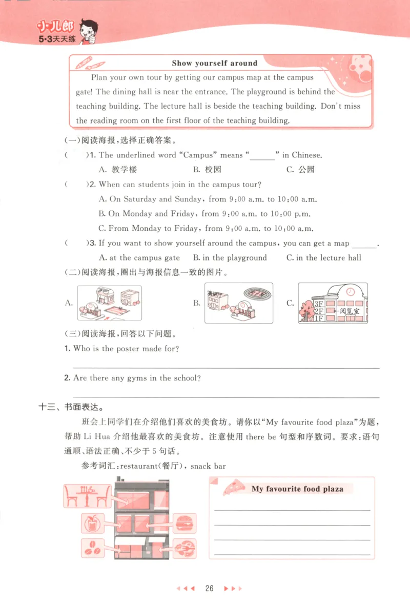 五年级英语上册译林版25秋《53天天练》_25秋小学语数英习题试卷_英语_译林版_1-6年级英语上册译林版25秋《53天天练》_五年级英语上册译林版25秋《53天天练》