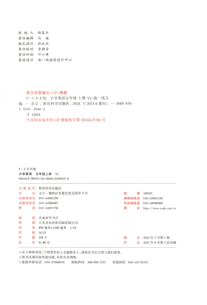 五年级英语上册译林版25秋《53天天练》_25秋小学语数英习题试卷_英语_译林版_1-6年级英语上册译林版25秋《53天天练》_五年级英语上册译林版25秋《53天天练》
