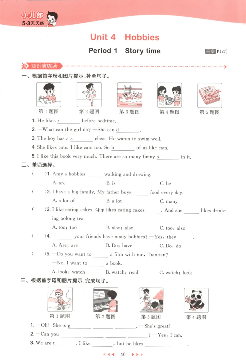 五年级英语上册译林版25秋《53天天练》_25秋小学语数英习题试卷_英语_译林版_1-6年级英语上册译林版25秋《53天天练》_五年级英语上册译林版25秋《53天天练》