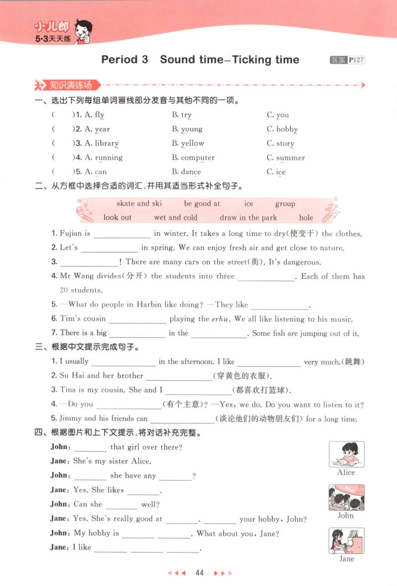 五年级英语上册译林版25秋《53天天练》_25秋小学语数英习题试卷_英语_译林版_1-6年级英语上册译林版25秋《53天天练》_五年级英语上册译林版25秋《53天天练》