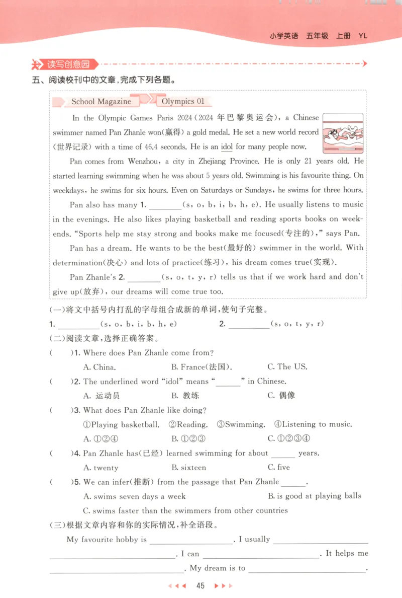 五年级英语上册译林版25秋《53天天练》_25秋小学语数英习题试卷_英语_译林版_1-6年级英语上册译林版25秋《53天天练》_五年级英语上册译林版25秋《53天天练》