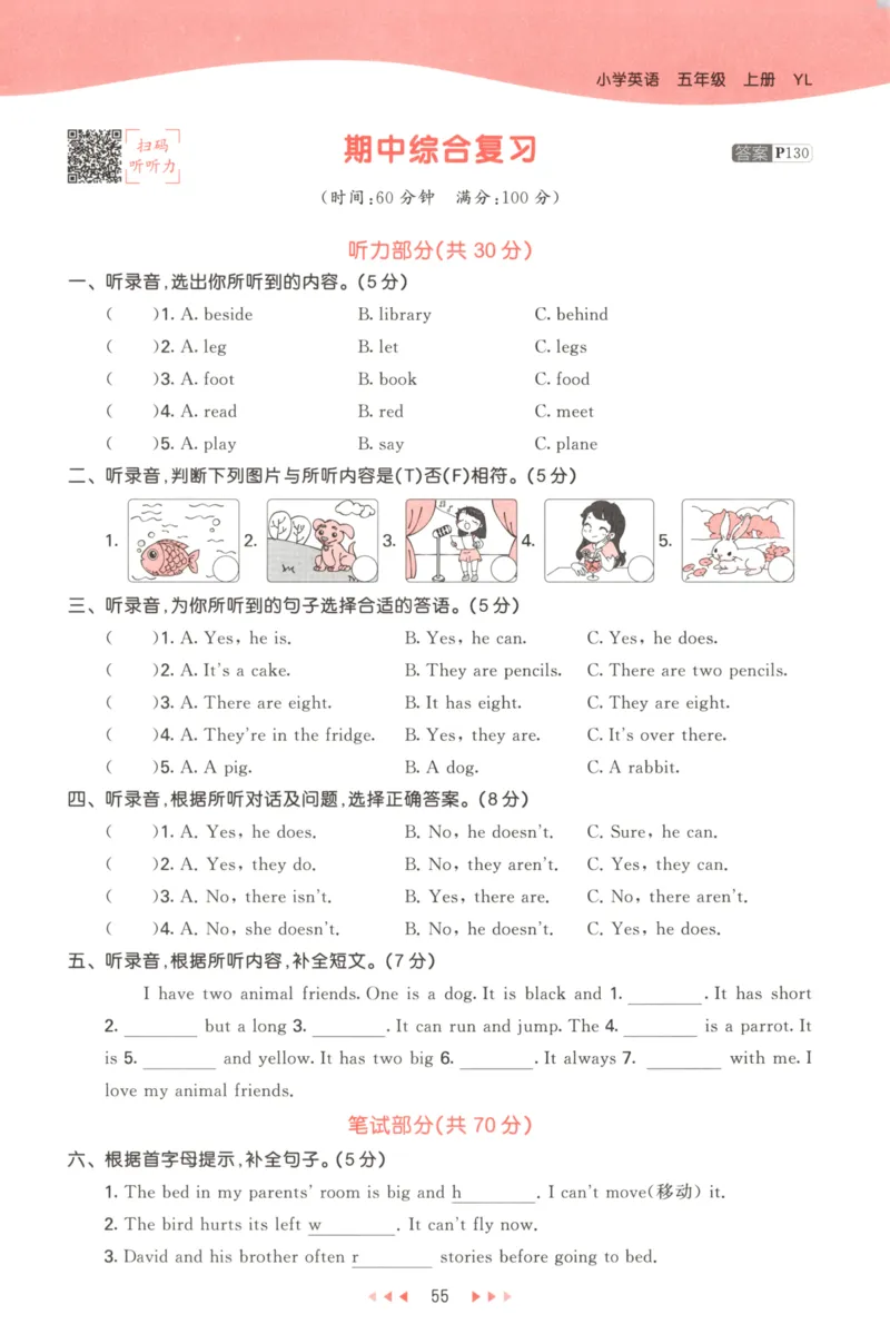 五年级英语上册译林版25秋《53天天练》_25秋小学语数英习题试卷_英语_译林版_1-6年级英语上册译林版25秋《53天天练》_五年级英语上册译林版25秋《53天天练》