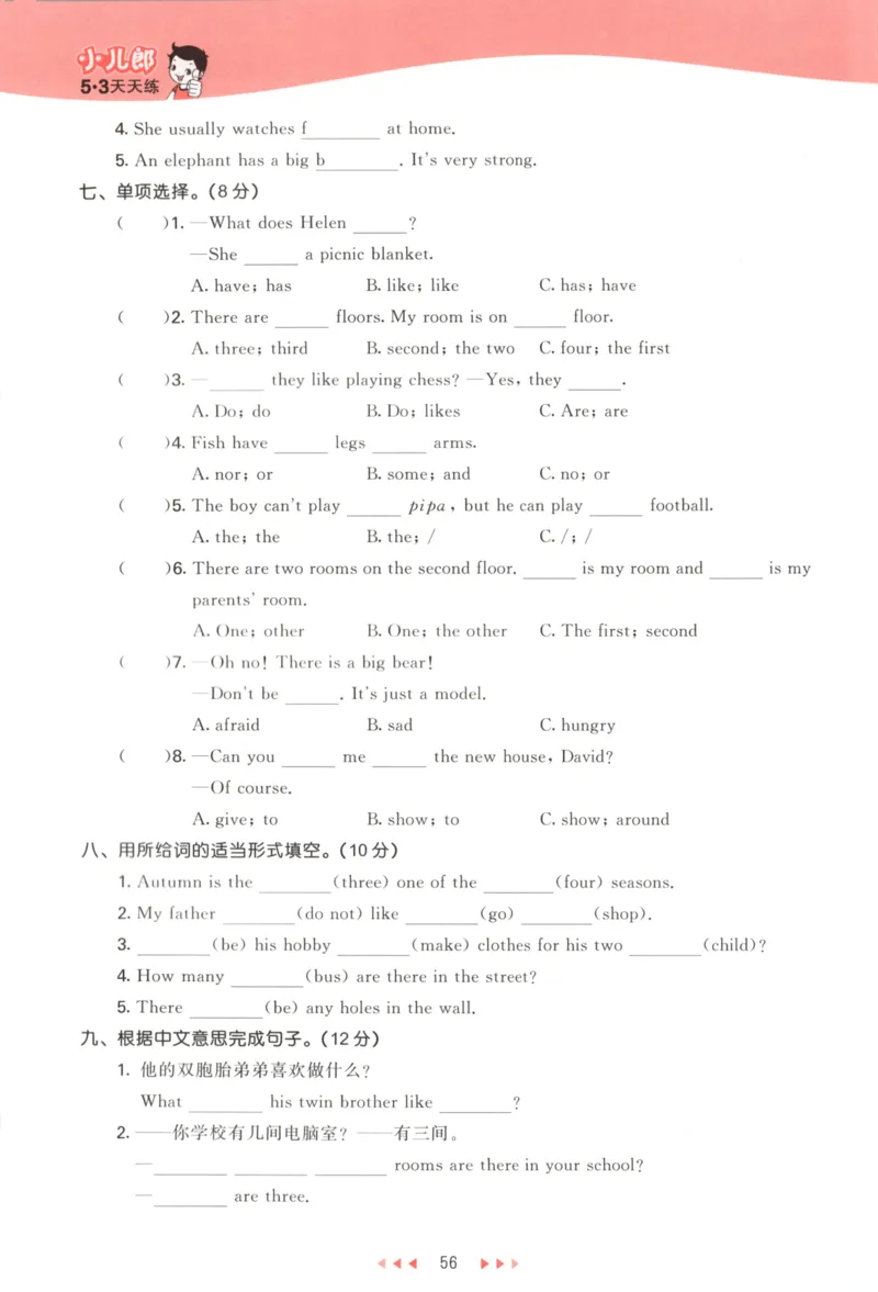 五年级英语上册译林版25秋《53天天练》_25秋小学语数英习题试卷_英语_译林版_1-6年级英语上册译林版25秋《53天天练》_五年级英语上册译林版25秋《53天天练》