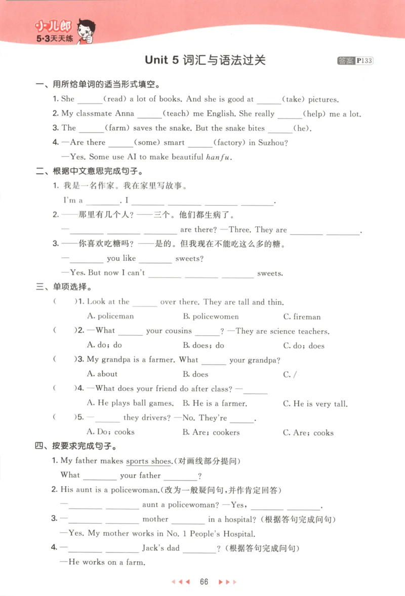 五年级英语上册译林版25秋《53天天练》_25秋小学语数英习题试卷_英语_译林版_1-6年级英语上册译林版25秋《53天天练》_五年级英语上册译林版25秋《53天天练》