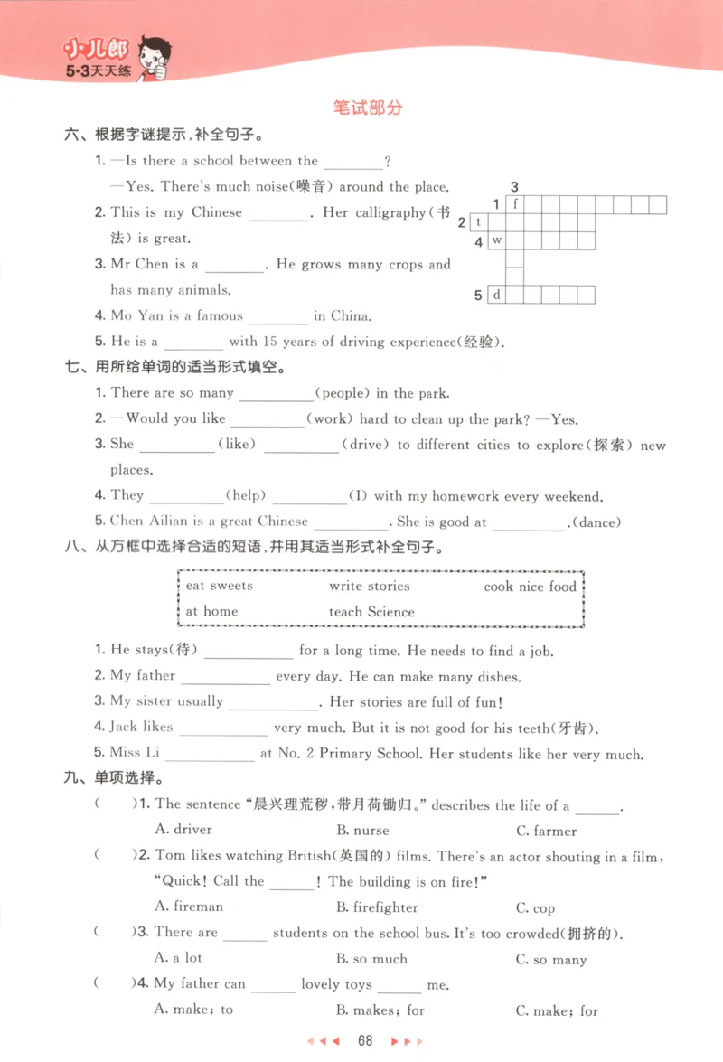五年级英语上册译林版25秋《53天天练》_25秋小学语数英习题试卷_英语_译林版_1-6年级英语上册译林版25秋《53天天练》_五年级英语上册译林版25秋《53天天练》