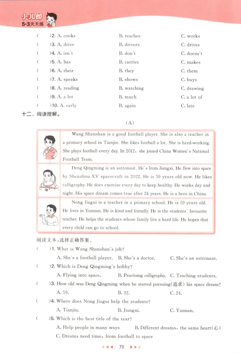 五年级英语上册译林版25秋《53天天练》_25秋小学语数英习题试卷_英语_译林版_1-6年级英语上册译林版25秋《53天天练》_五年级英语上册译林版25秋《53天天练》
