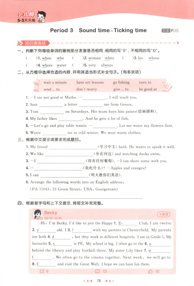 五年级英语上册译林版25秋《53天天练》_25秋小学语数英习题试卷_英语_译林版_1-6年级英语上册译林版25秋《53天天练》_五年级英语上册译林版25秋《53天天练》