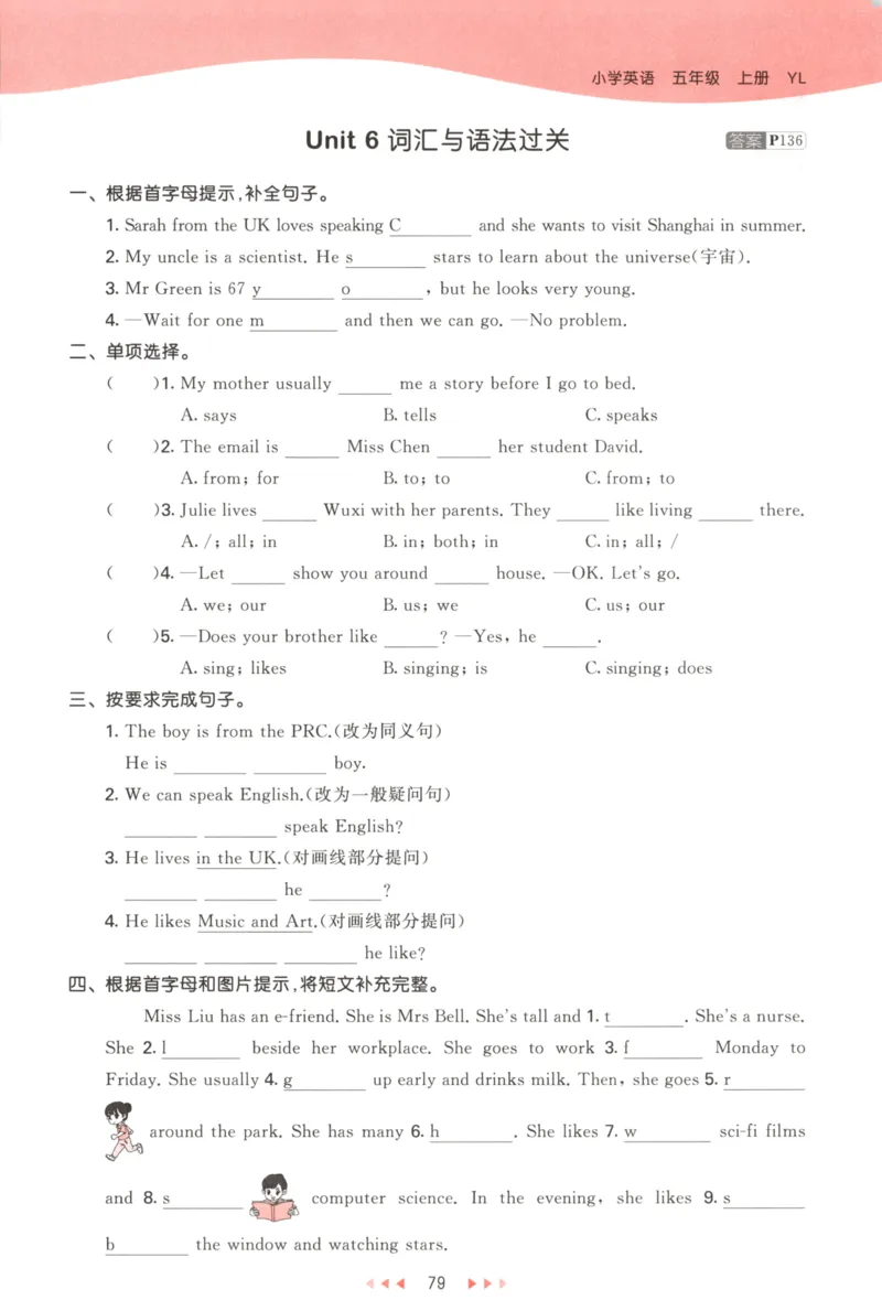 五年级英语上册译林版25秋《53天天练》_25秋小学语数英习题试卷_英语_译林版_1-6年级英语上册译林版25秋《53天天练》_五年级英语上册译林版25秋《53天天练》