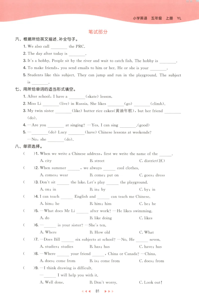 五年级英语上册译林版25秋《53天天练》_25秋小学语数英习题试卷_英语_译林版_1-6年级英语上册译林版25秋《53天天练》_五年级英语上册译林版25秋《53天天练》