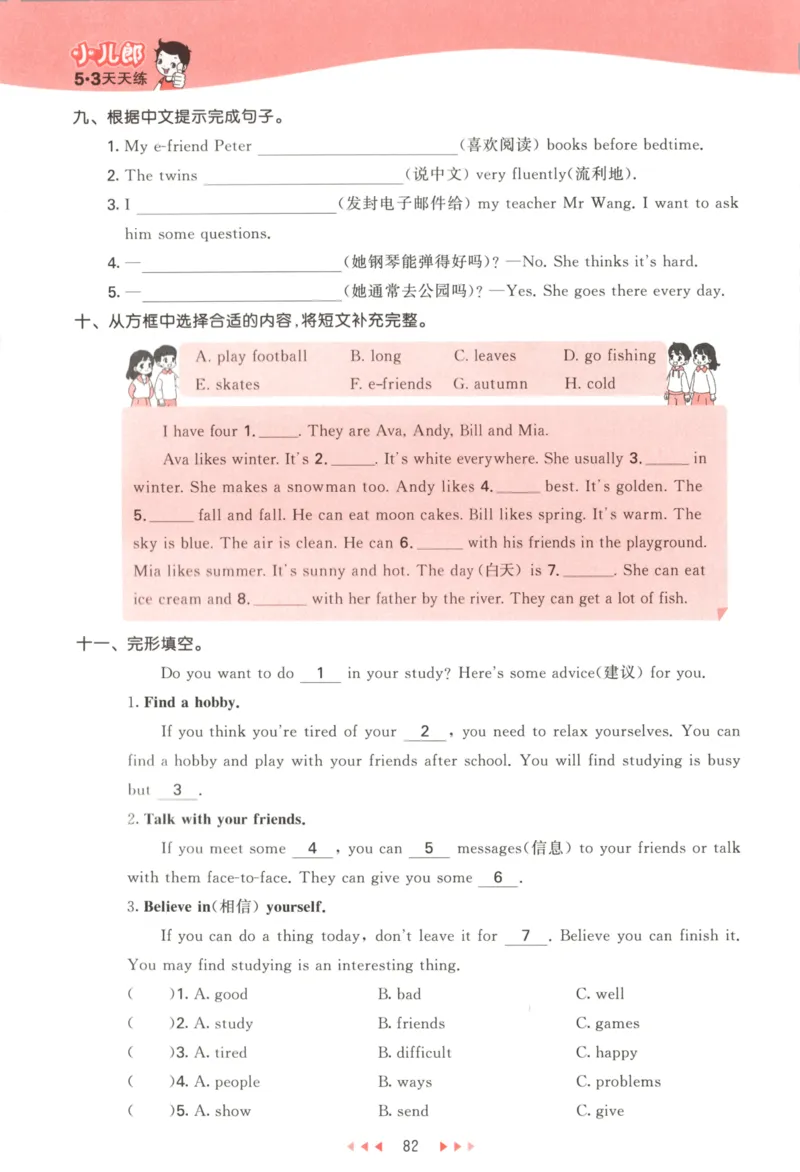 五年级英语上册译林版25秋《53天天练》_25秋小学语数英习题试卷_英语_译林版_1-6年级英语上册译林版25秋《53天天练》_五年级英语上册译林版25秋《53天天练》