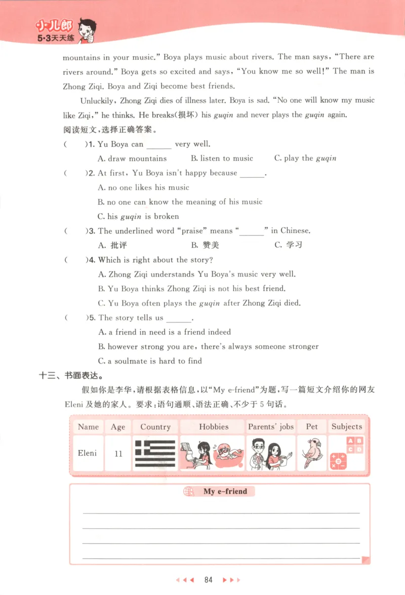 五年级英语上册译林版25秋《53天天练》_25秋小学语数英习题试卷_英语_译林版_1-6年级英语上册译林版25秋《53天天练》_五年级英语上册译林版25秋《53天天练》
