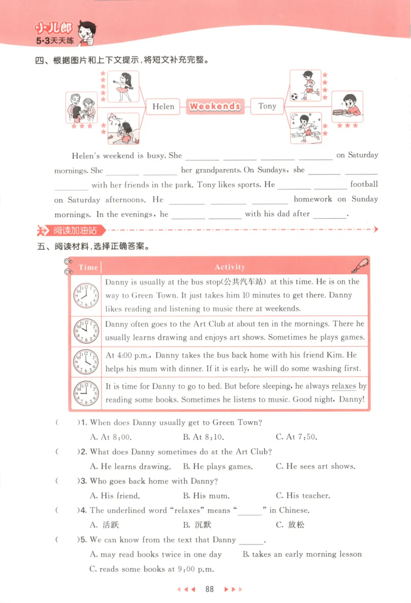 五年级英语上册译林版25秋《53天天练》_25秋小学语数英习题试卷_英语_译林版_1-6年级英语上册译林版25秋《53天天练》_五年级英语上册译林版25秋《53天天练》
