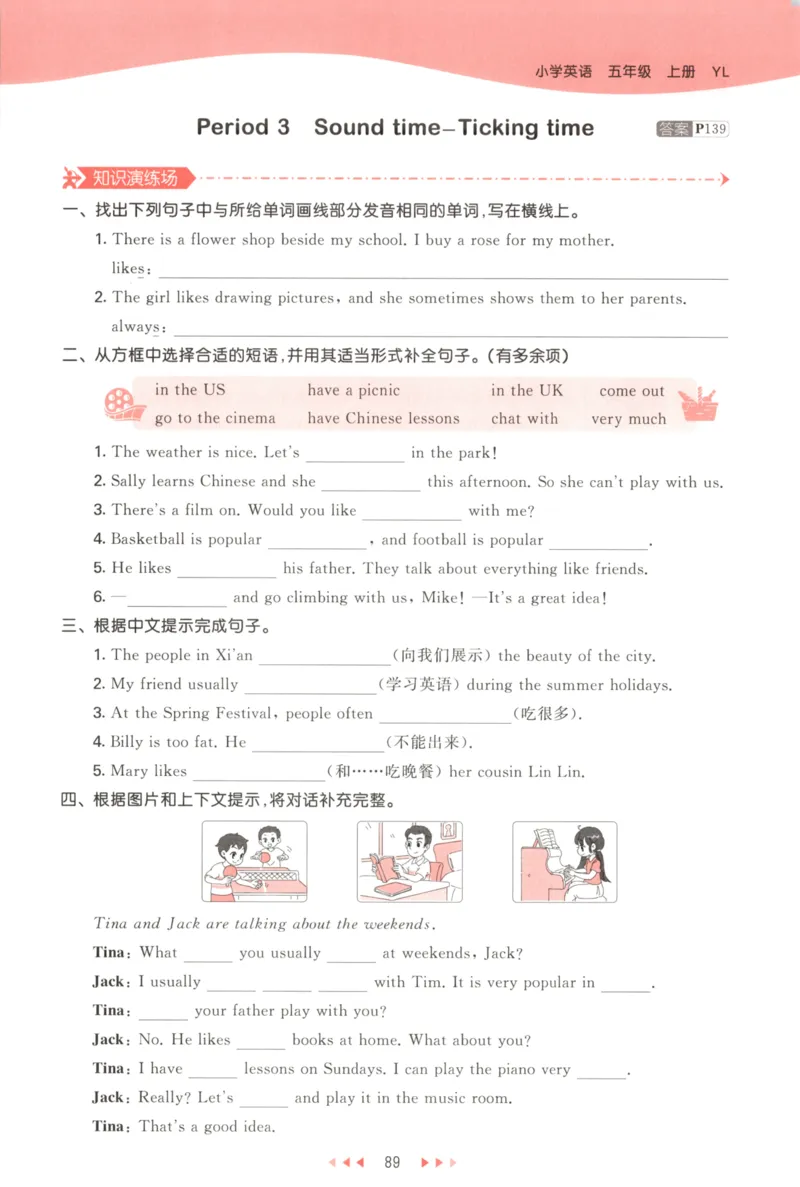 五年级英语上册译林版25秋《53天天练》_25秋小学语数英习题试卷_英语_译林版_1-6年级英语上册译林版25秋《53天天练》_五年级英语上册译林版25秋《53天天练》