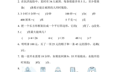 冀教版数学下册2年级期末仿真模拟卷2（含答案）_二年级上下册资料_二年级语数英上下册学习资料_3-7-4、小学二年级数学下册_冀教版_5、期末测试卷