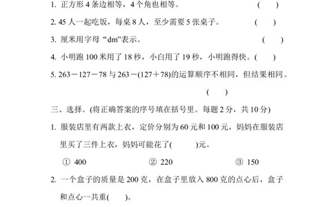 冀教版数学下册2年级期末仿真模拟卷2（含答案）_二年级上下册资料_二年级语数英上下册学习资料_3-7-4、小学二年级数学下册_冀教版_5、期末测试卷