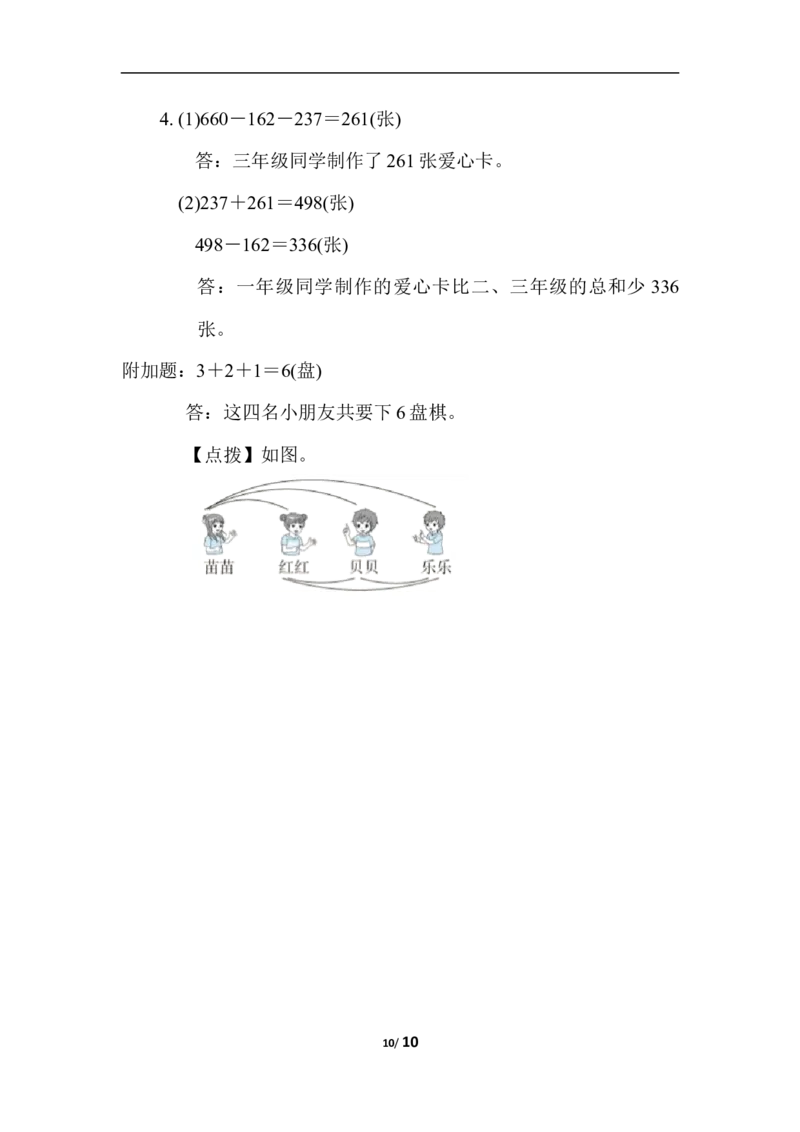 冀教版数学下册2年级期末仿真模拟卷2（含答案）_二年级上下册资料_二年级语数英上下册学习资料_3-7-4、小学二年级数学下册_冀教版_5、期末测试卷