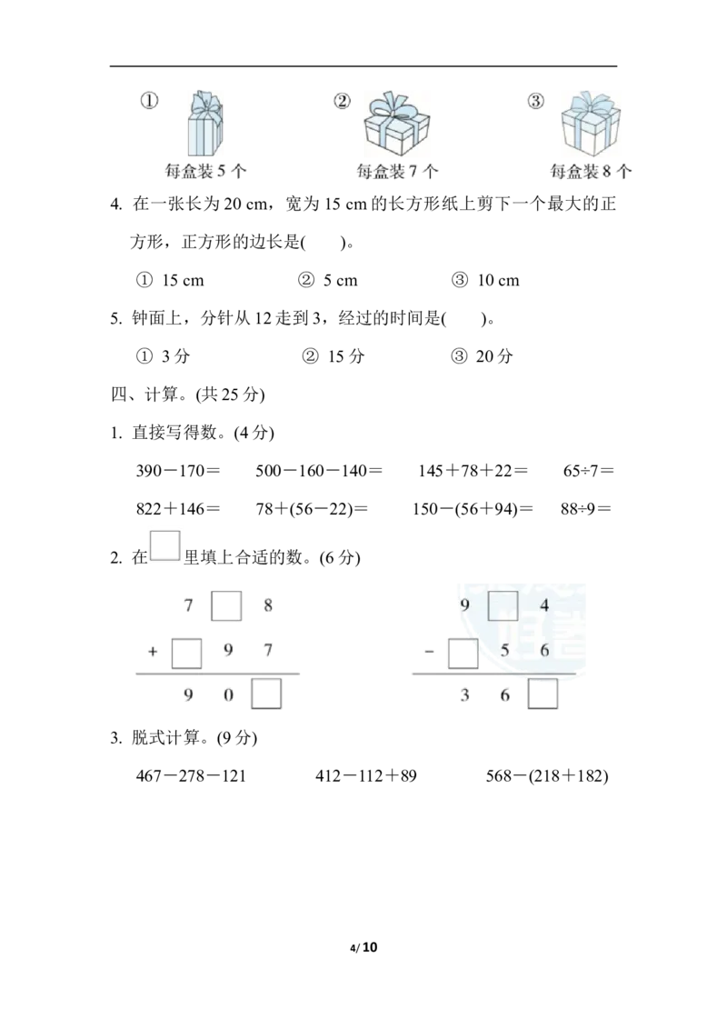 冀教版数学下册2年级期末仿真模拟卷2（含答案）_二年级上下册资料_二年级语数英上下册学习资料_3-7-4、小学二年级数学下册_冀教版_5、期末测试卷