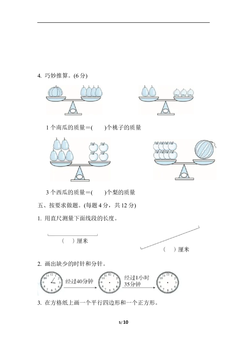 冀教版数学下册2年级期末仿真模拟卷2（含答案）_二年级上下册资料_二年级语数英上下册学习资料_3-7-4、小学二年级数学下册_冀教版_5、期末测试卷
